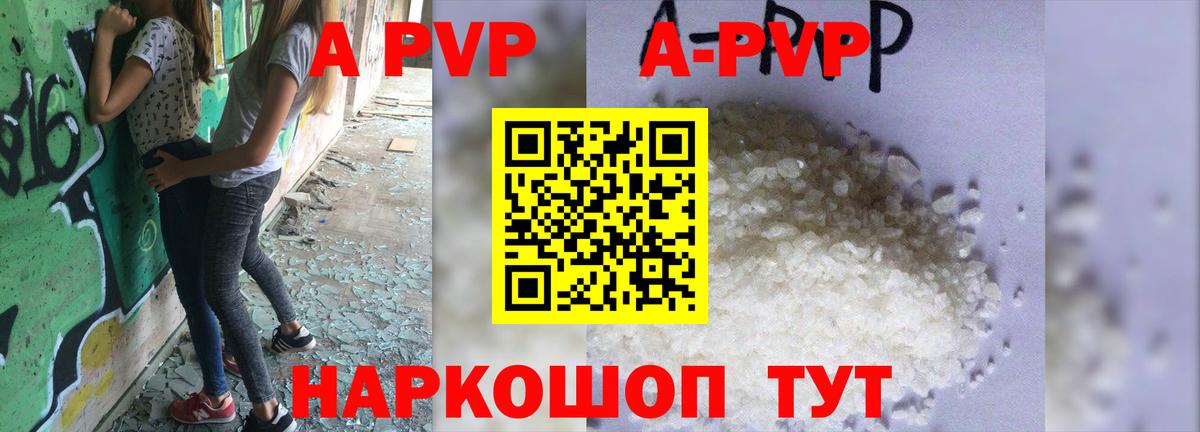 Кузнецк  Альфа ПВП кристаллы  Вход с VPN  A-PVP Crystall  APVP  Alpha PVP СК 