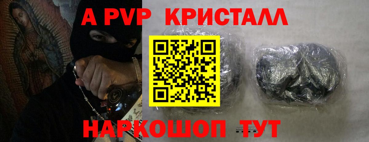 Альфа ПВП Crystall Кузнецк