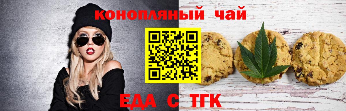 Еда ТГК конопля  Вход с VPN  Кузнецк 