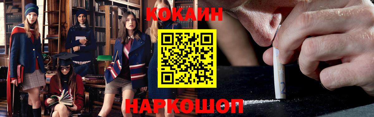 Cocaine FishScale Кузнецк