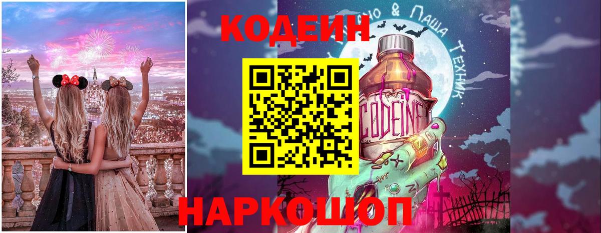 Кодеиновый сироп Lean Purple Drank Кузнецк