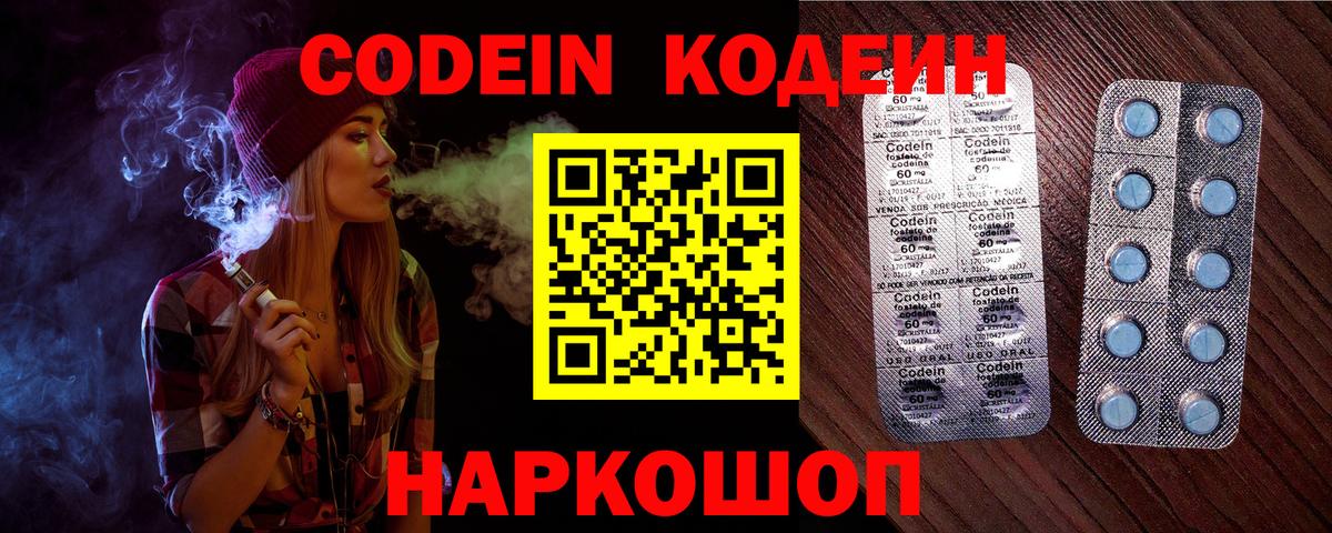 Кузнецк  Кодеин напиток Lean (лин)  Вход с VPN  Кодеин напиток Lean (лин) 