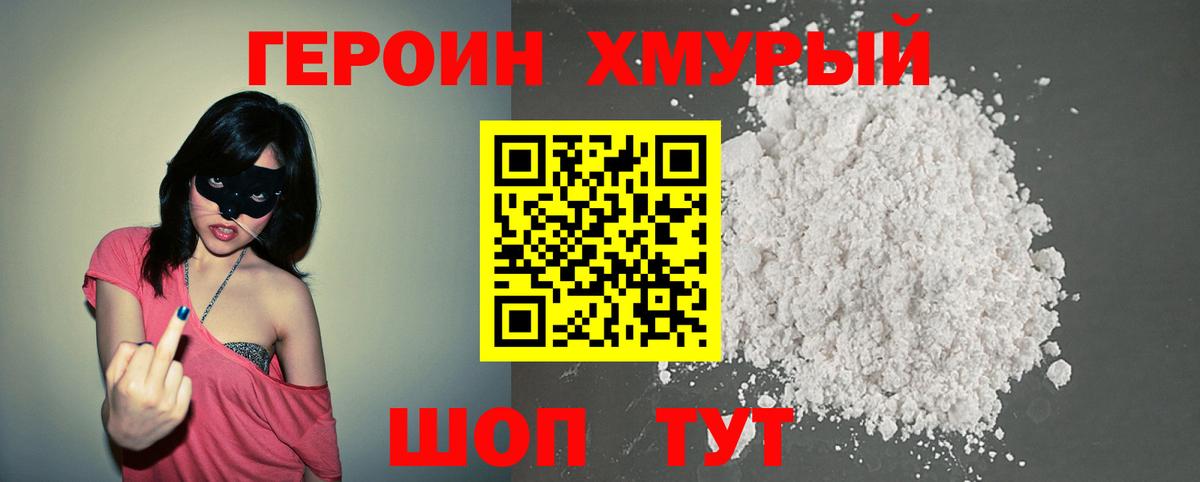 Кузнецк  ГЕРОИН герыч  Вход с VPN 
