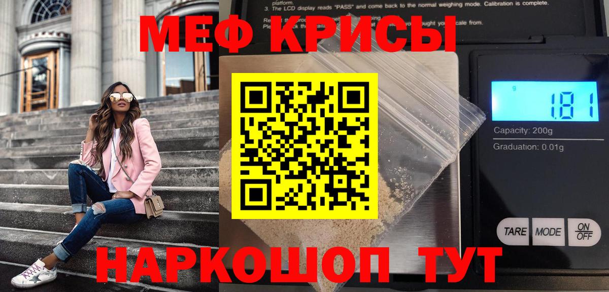 МЕФ кристаллы Кузнецк